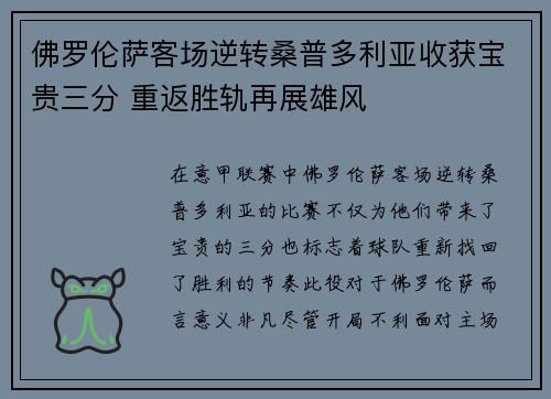 佛罗伦萨客场逆转桑普多利亚收获宝贵三分 重返胜轨再展雄风