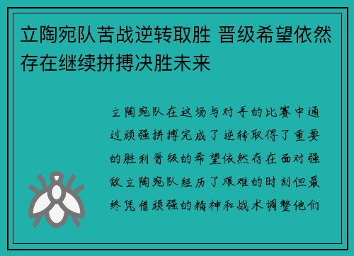 立陶宛队苦战逆转取胜 晋级希望依然存在继续拼搏决胜未来