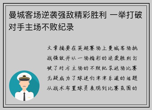 曼城客场逆袭强敌精彩胜利 一举打破对手主场不败纪录