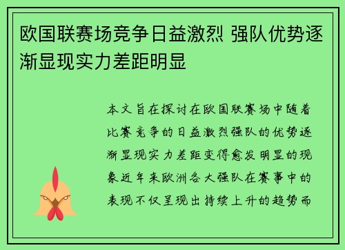 欧国联赛场竞争日益激烈 强队优势逐渐显现实力差距明显