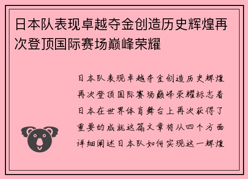 日本队表现卓越夺金创造历史辉煌再次登顶国际赛场巅峰荣耀