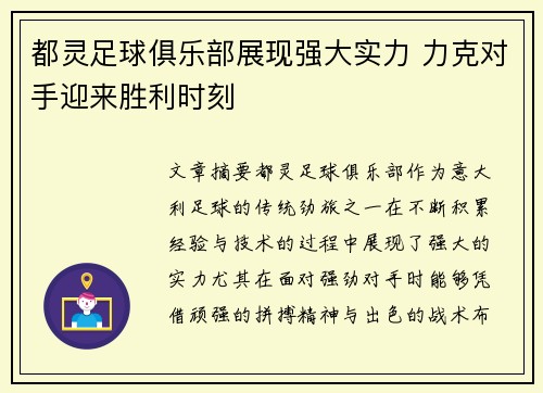 都灵足球俱乐部展现强大实力 力克对手迎来胜利时刻