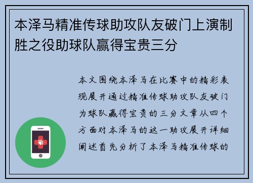 本泽马精准传球助攻队友破门上演制胜之役助球队赢得宝贵三分