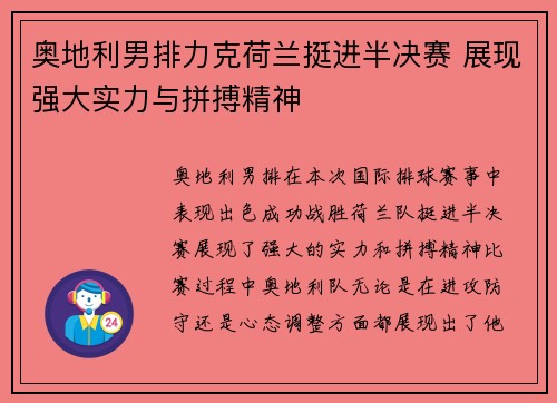 奥地利男排力克荷兰挺进半决赛 展现强大实力与拼搏精神