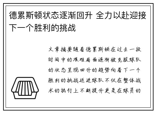 德累斯顿状态逐渐回升 全力以赴迎接下一个胜利的挑战