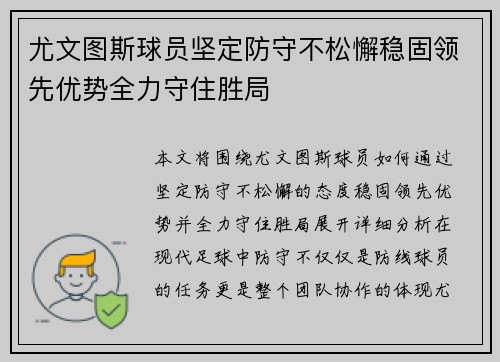 尤文图斯球员坚定防守不松懈稳固领先优势全力守住胜局