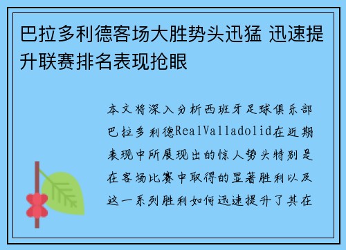 巴拉多利德客场大胜势头迅猛 迅速提升联赛排名表现抢眼