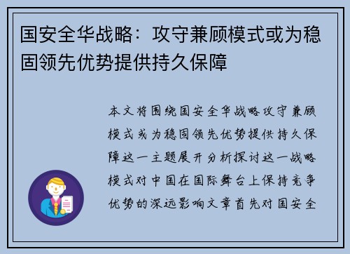 国安全华战略：攻守兼顾模式或为稳固领先优势提供持久保障