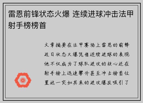 雷恩前锋状态火爆 连续进球冲击法甲射手榜榜首