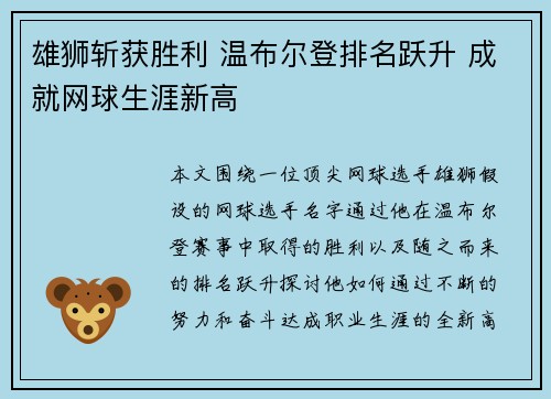 雄狮斩获胜利 温布尔登排名跃升 成就网球生涯新高