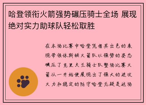 哈登领衔火箭强势碾压骑士全场 展现绝对实力助球队轻松取胜