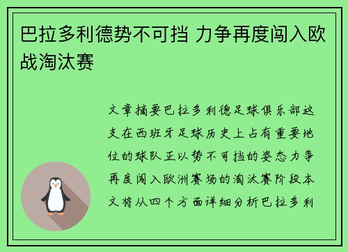 巴拉多利德势不可挡 力争再度闯入欧战淘汰赛