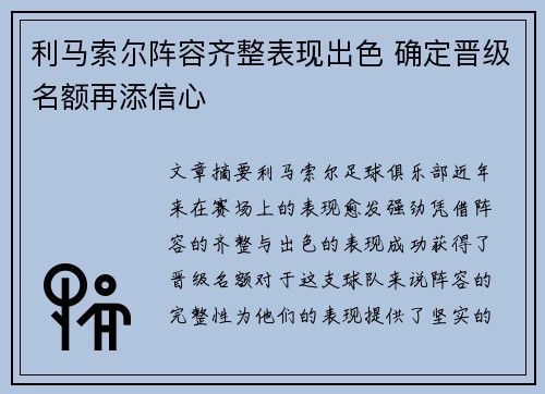 利马索尔阵容齐整表现出色 确定晋级名额再添信心