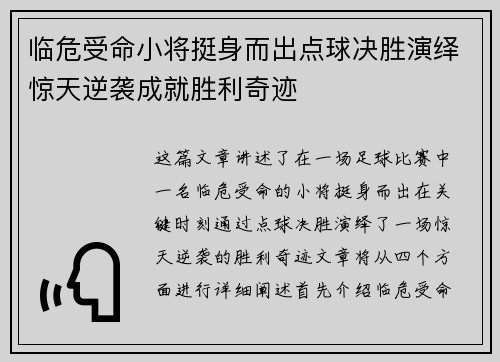 临危受命小将挺身而出点球决胜演绎惊天逆袭成就胜利奇迹