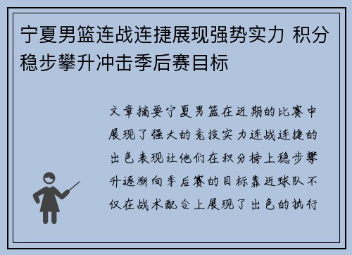 宁夏男篮连战连捷展现强势实力 积分稳步攀升冲击季后赛目标