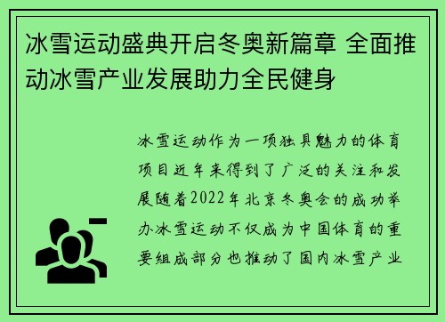冰雪运动盛典开启冬奥新篇章 全面推动冰雪产业发展助力全民健身