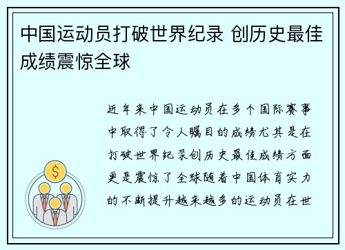 中国运动员打破世界纪录 创历史最佳成绩震惊全球