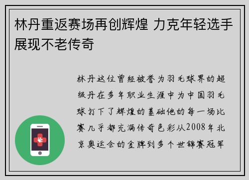 林丹重返赛场再创辉煌 力克年轻选手展现不老传奇
