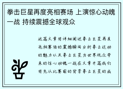 拳击巨星再度亮相赛场 上演惊心动魄一战 持续震撼全球观众