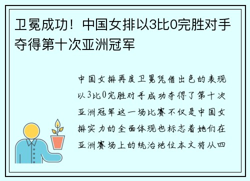 卫冕成功！中国女排以3比0完胜对手夺得第十次亚洲冠军