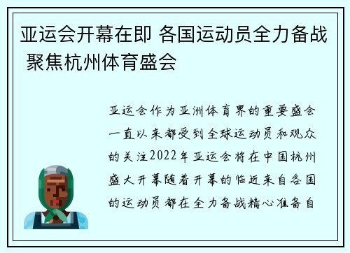 亚运会开幕在即 各国运动员全力备战 聚焦杭州体育盛会