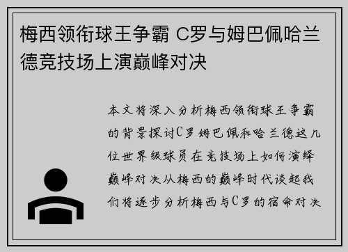 梅西领衔球王争霸 C罗与姆巴佩哈兰德竞技场上演巅峰对决